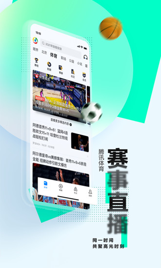 腾讯新闻app下载免费版本