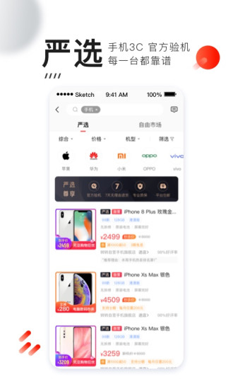 转转app手机下载最新版