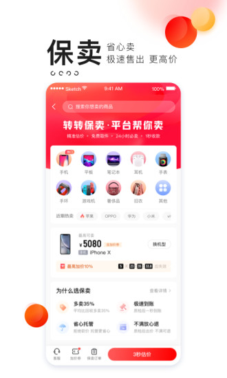 转转app手机下载下载