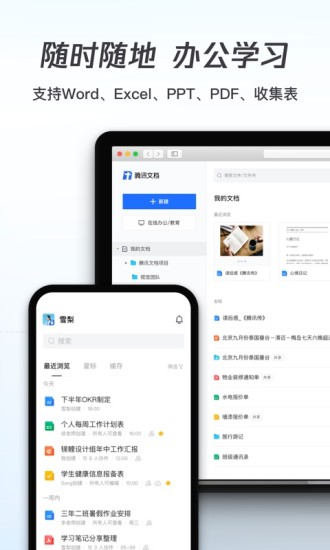 腾讯文档app最新下载最新版