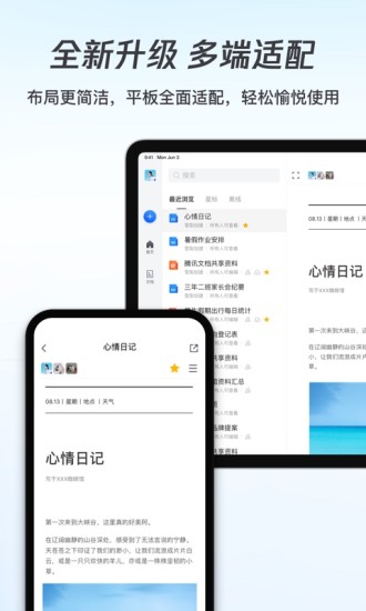 腾讯文档app最新下载