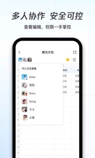 腾讯文档app最新下载破解版