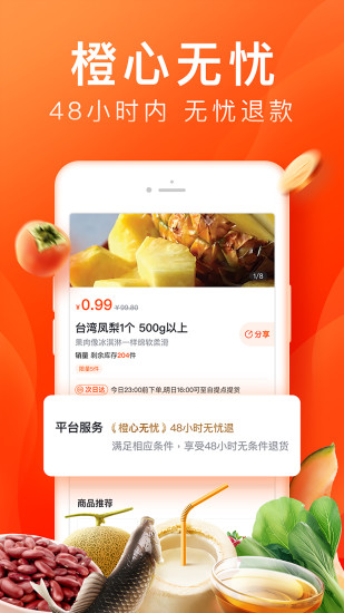 橙心优选app下载安卓版免费版本