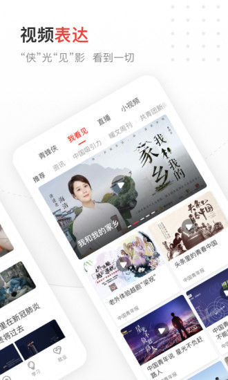 中国青年报app下载最新版