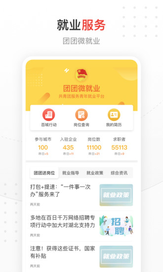 中国青年报app下载免费版本