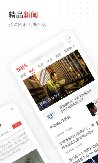 中国青年报ios下载