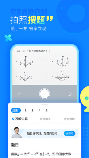 作业帮官方下载安装更新最新版