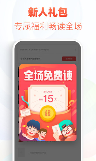 追书神器app下载破解版