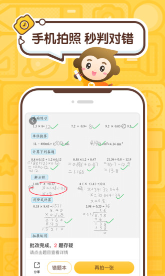 小猿口算app最新破解版