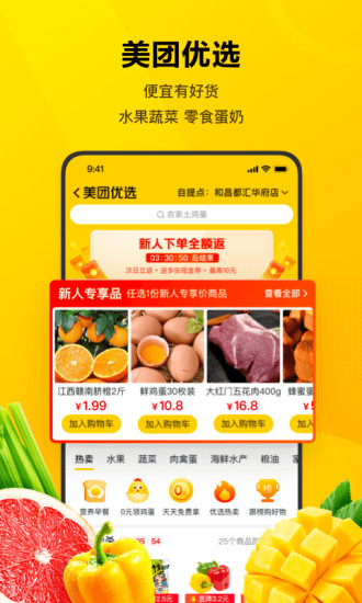 美团app最新版下载