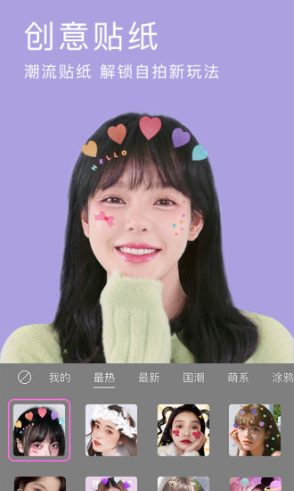 BeautyCam美颜相机官方下载免费版本