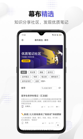 幕布破解版app下载