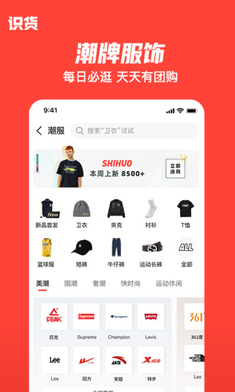 识货app下载最新版