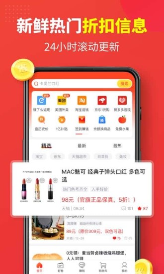 省钱快报app下载