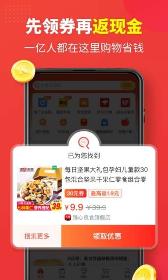 省钱快报app下载最新版