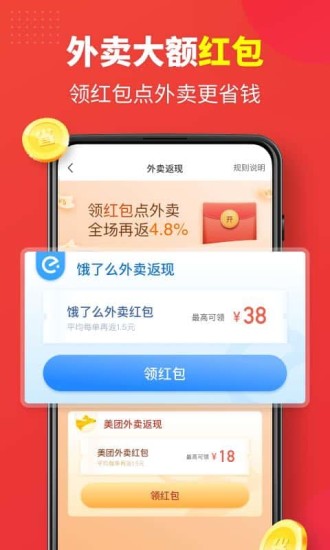 省钱快报app下载破解版