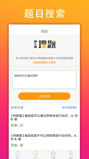 学小易app破解版下载下载