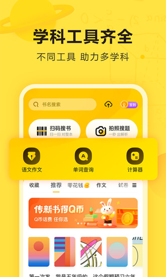 快对作业APP免费下载