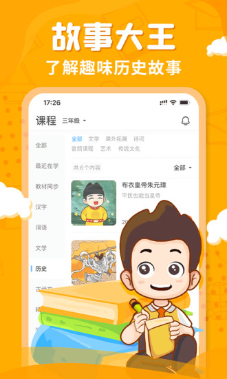 出口成章APP学生版破解版