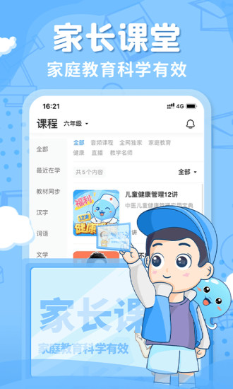 出口成章APP学生版下载