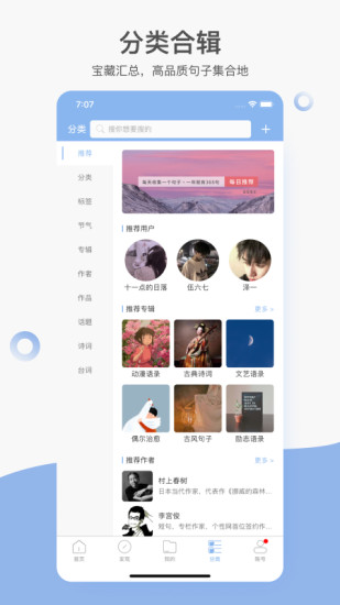 句子控APP官方版破解版