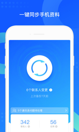 QQ同步助手破解版2021下载