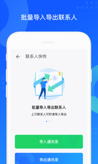 QQ同步助手破解版2021下载下载