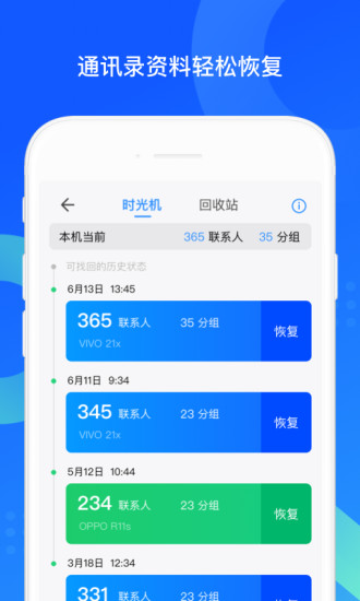 QQ同步助手破解版2021下载免费版本