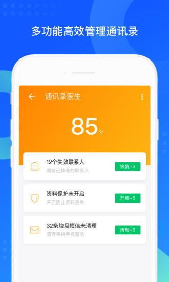 QQ同步助手免费版破解版