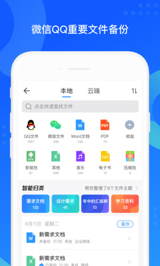 QQ同步助手破解版2020最新版