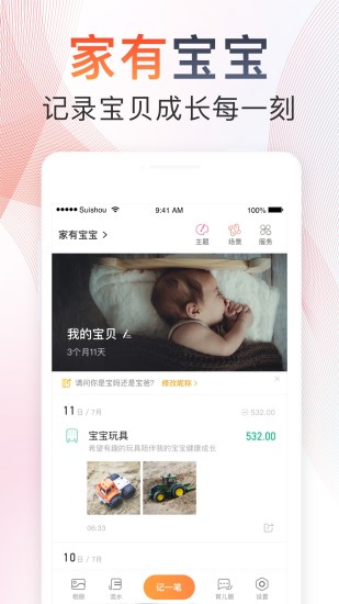 随手记app下载安卓版最新版