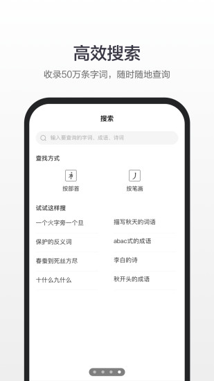 百度汉语安卓最新版下载