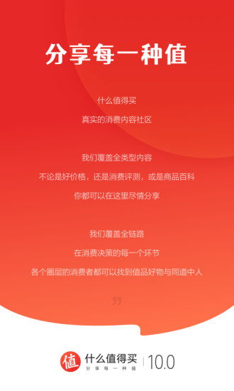 什么值得买APP老版本