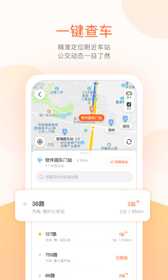 掌上公交APP最新破解版下载