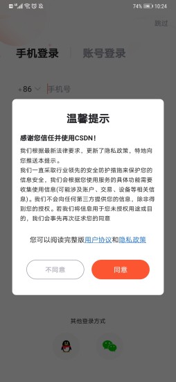CSDN破解版app免费版本