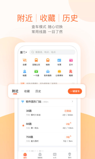 掌上公交app最新版下载安卓版