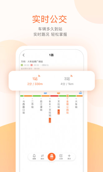 掌上公交app最新版下载最新版