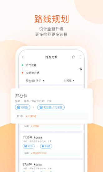 掌上公交app最新版下载安卓版