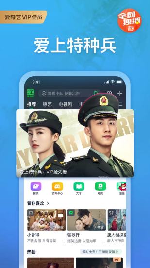 爱奇艺安卓下载app