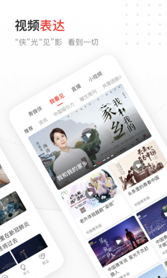 中国青年报APP安卓版最新版