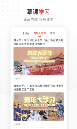 中国青年报APP安卓版破解版