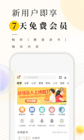 樊登读书苹果下载最新版