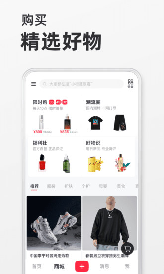 小红书APP下载最新版下载