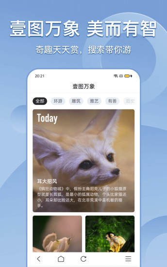 搜狗搜索APP精简版下载