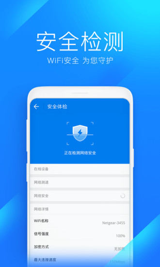 WiFi万能钥匙安卓旧版本破解版