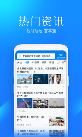 WiFi万能钥匙ios版下载