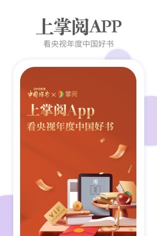 掌阅APP下载旧版本