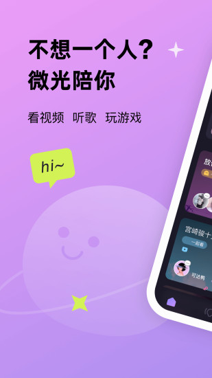 微光安卓旧版本app