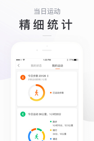 小米运动最新版app免费版本