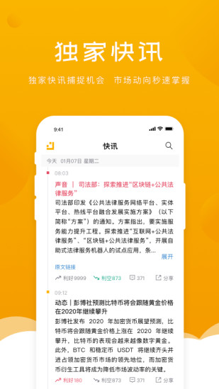 金色财经苹果版app最新版